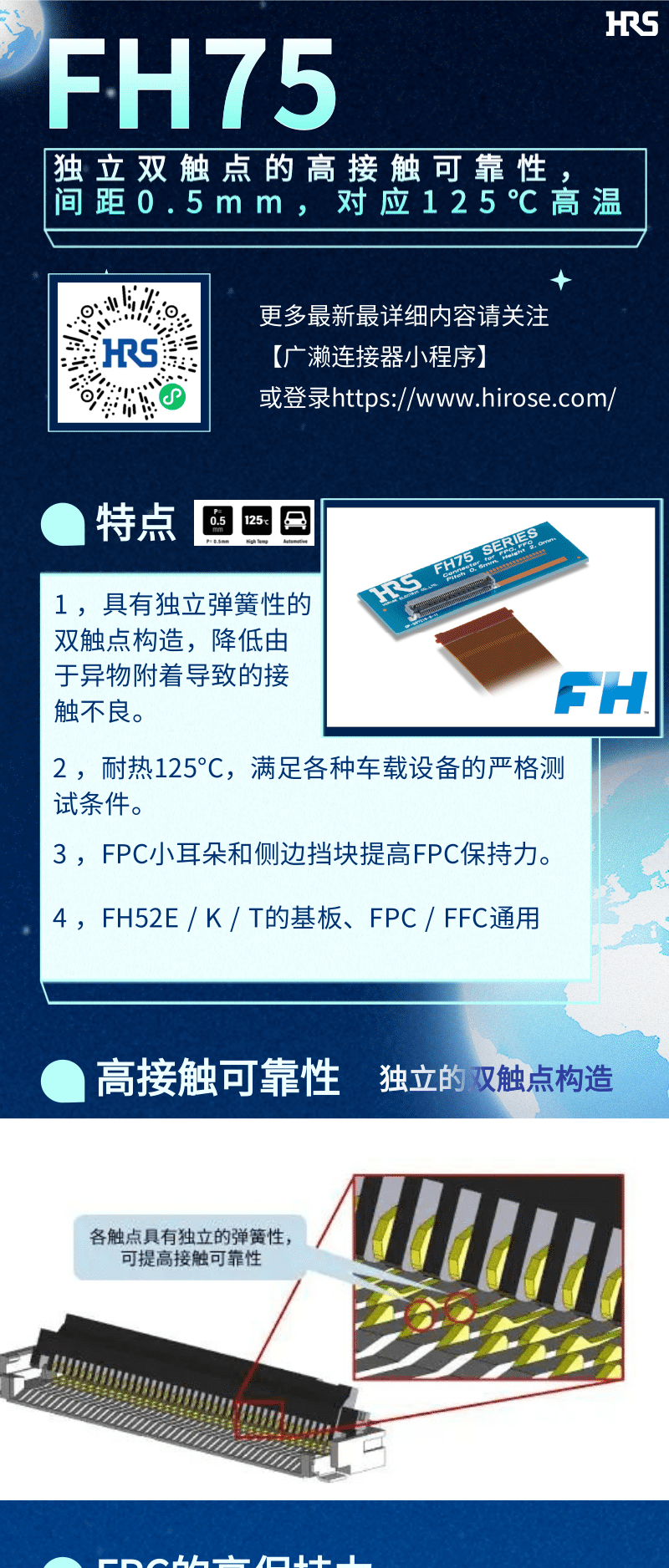 【產(chǎn)品推薦】車載用雙觸點、耐高溫125℃ FPC/FFC連接器-FH75