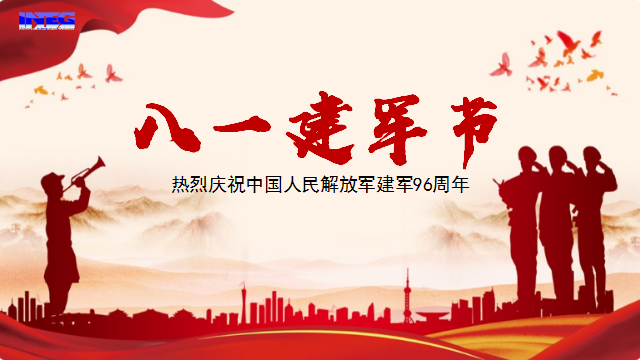 慶祝中國人民解放軍建軍96周年！